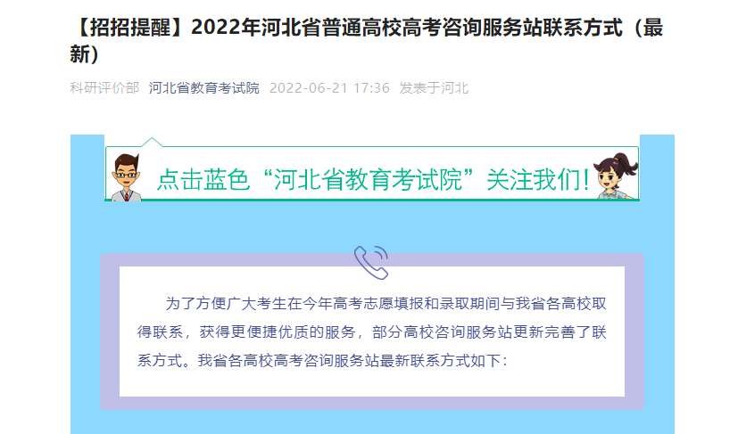 涉及涿州高考生!河北省教育考试院最新公布