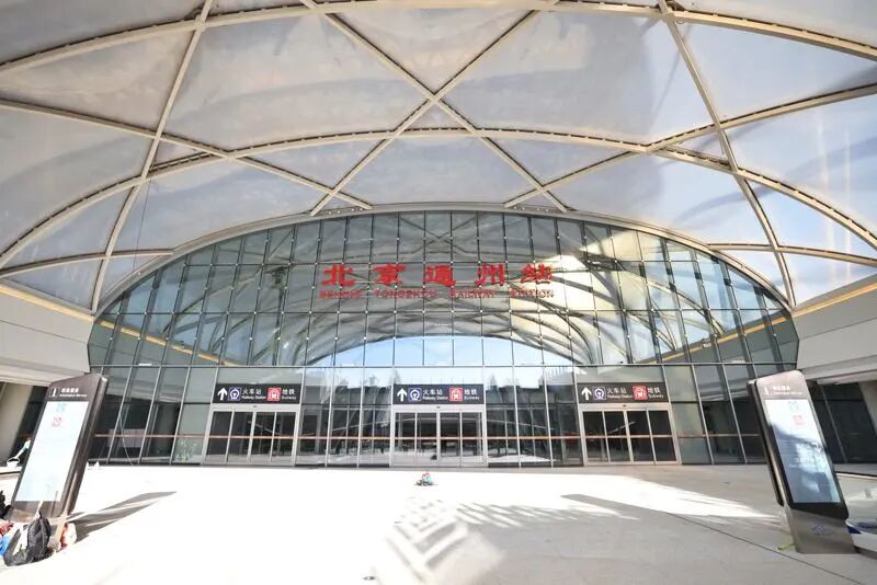 北京通州站入口 未开通.jpg