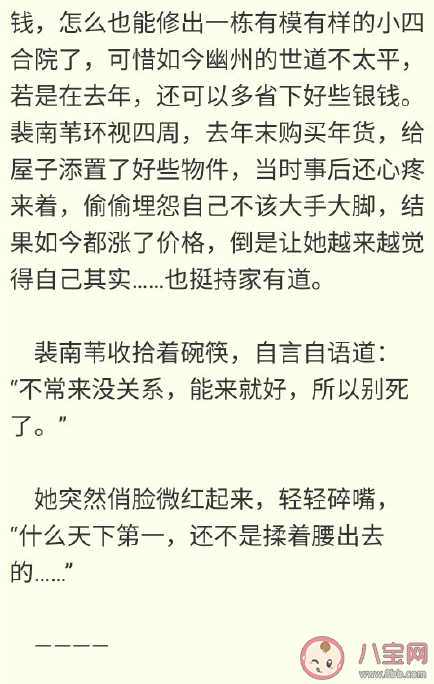 徐鳳年扶牆而出是什麼梗哪一集 徐鳳年和裴南葦扶牆而出是哪一章