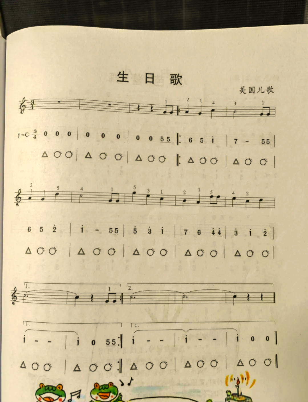 学习《生日歌》中的弱起节奏与反复跳跃记号