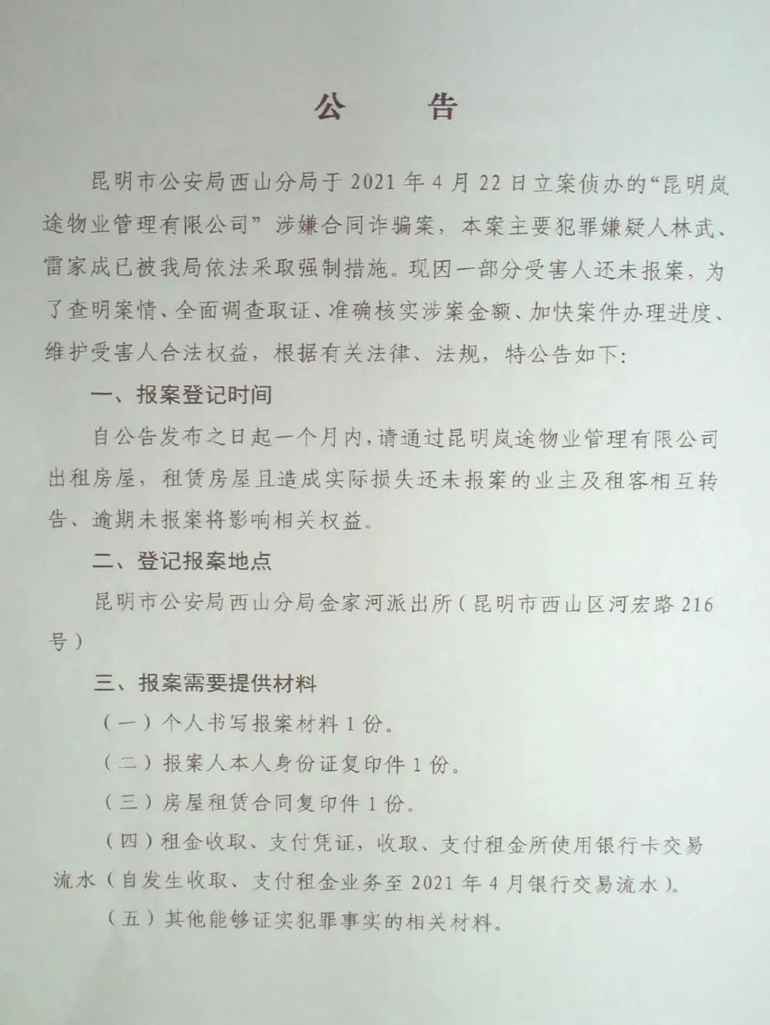 怎么投诉昆明物业公司(怎么投诉昆明物业公司最有效)