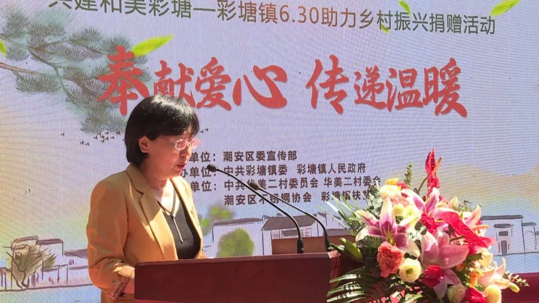 彩塘镇举行 "66130"助力乡村振兴捐赠活动