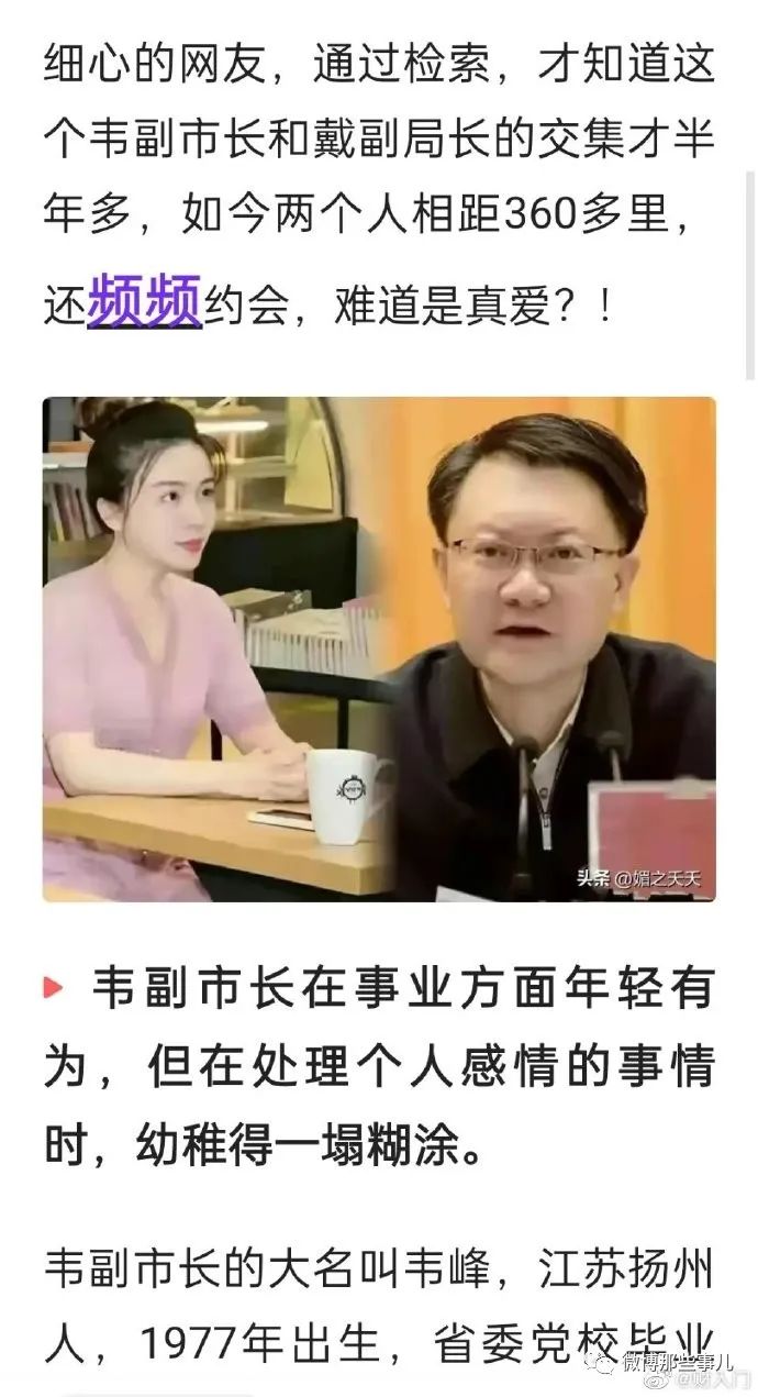 扬州美女戴璐副局长被丈夫举报出轨男领导,竟然还是在人家婚房里被拍