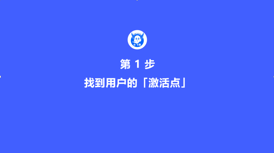 如何通过数据分析提升新用户激活