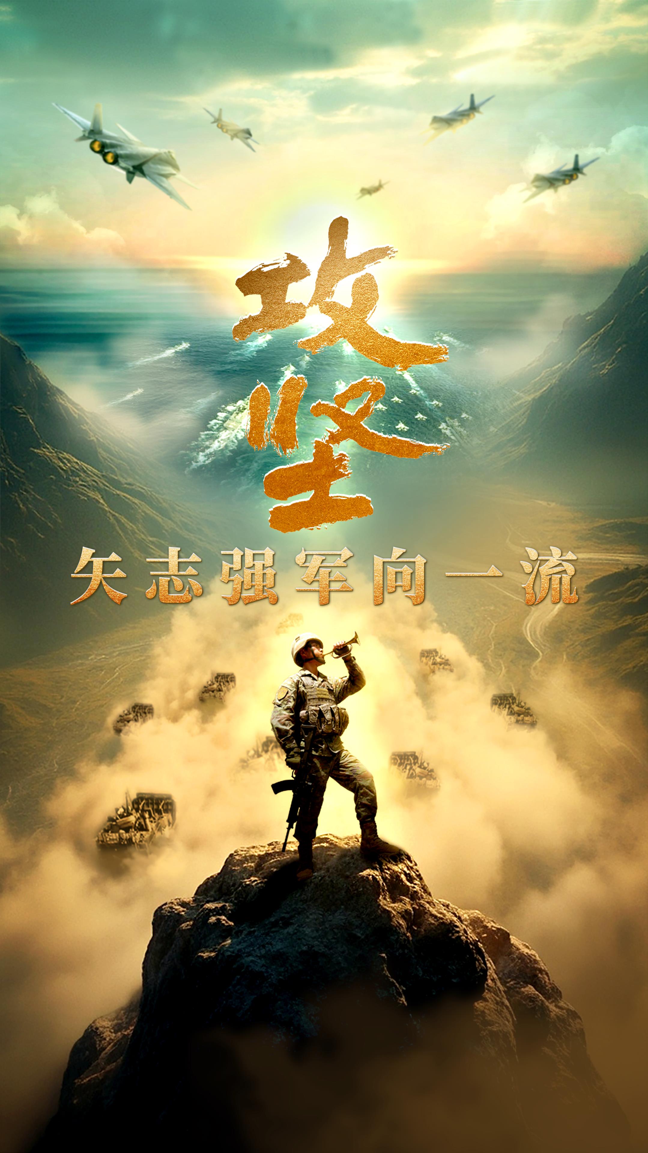 攻坚 矢志强军向一流丨第一集《军令如山》