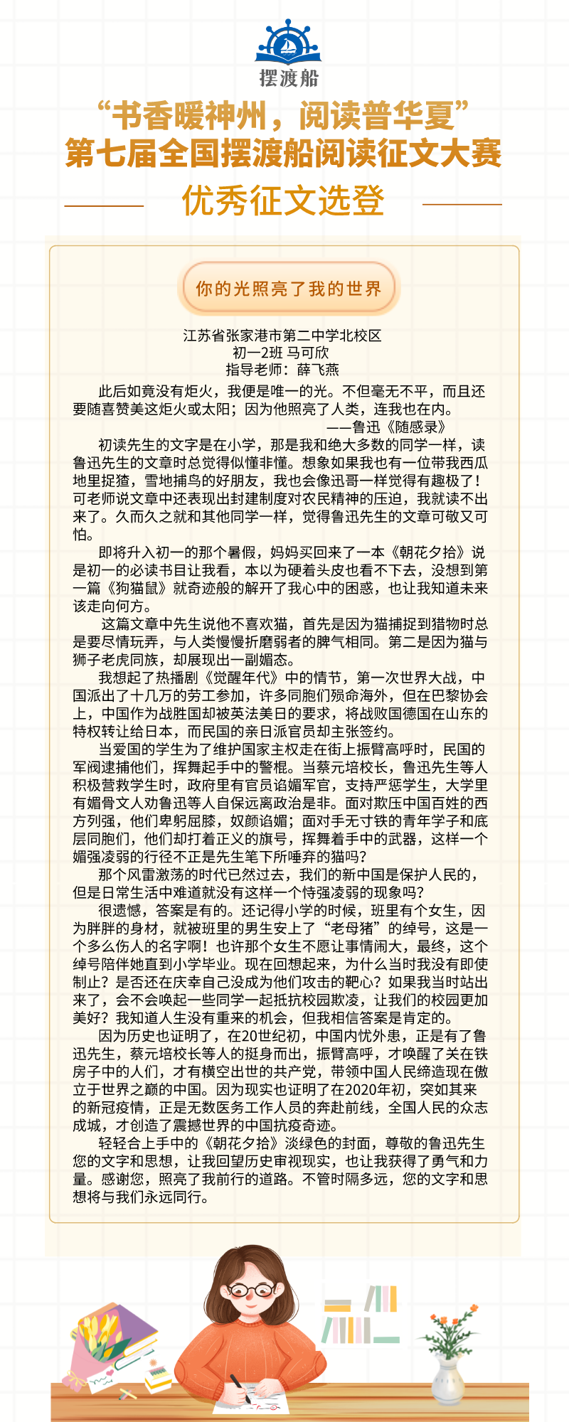 第七届全国摆渡船阅读征文大赛优秀征文选登