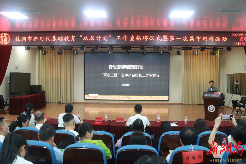 天元区凿石小学3个株洲市"双名"工作室揭牌启动