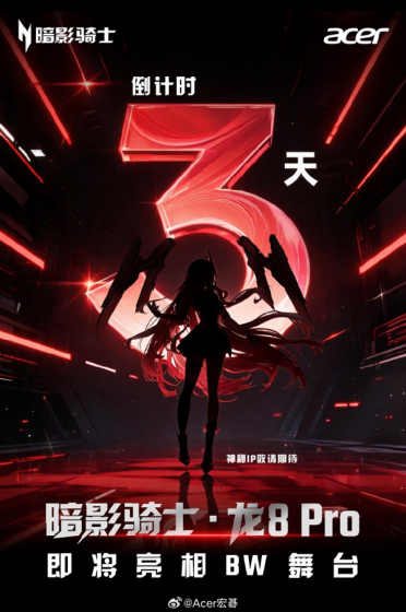 全新暗影骑士·龙8 Pro官宣：神秘二次元少女IP联动