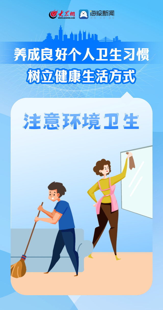 海报|养成良好个人卫生习惯 树立健康生活方式