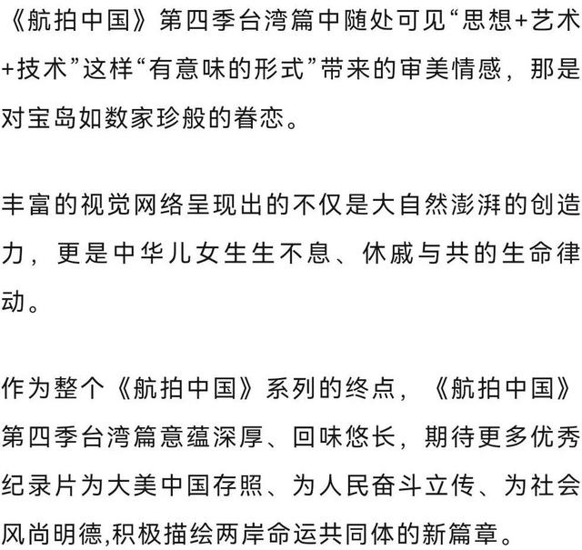 航拍中国第四季台湾篇，用鸟瞰美学观照台湾自然、人文景观交相辉映之美