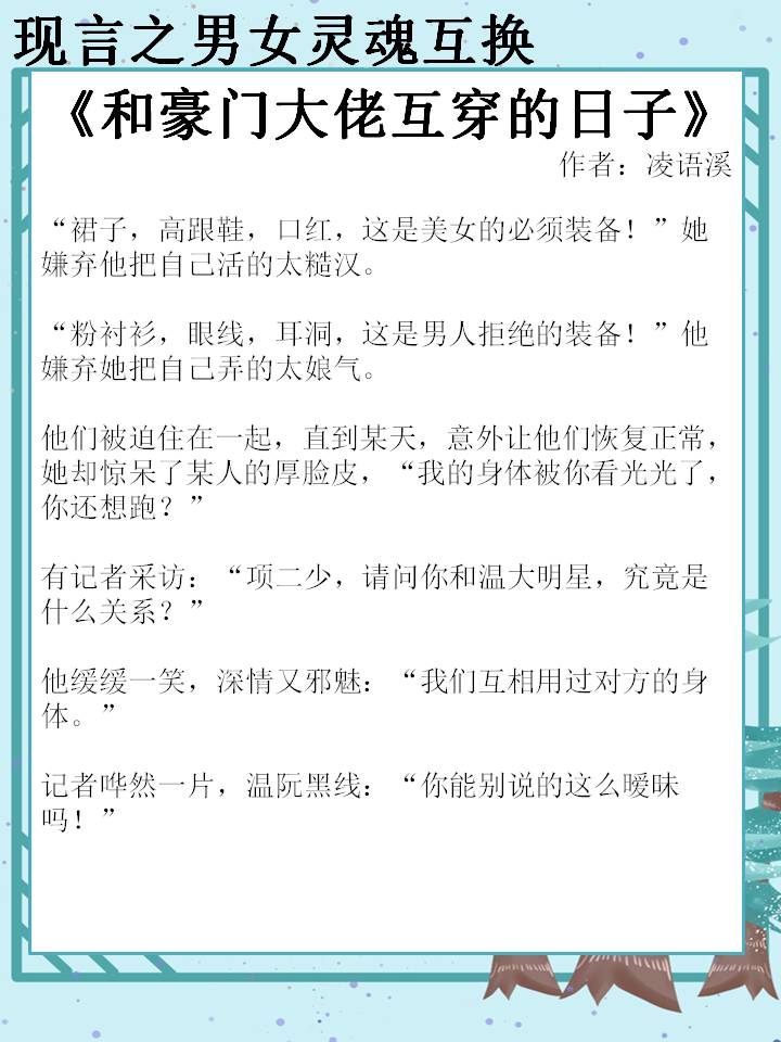 男女互换灵魂图片