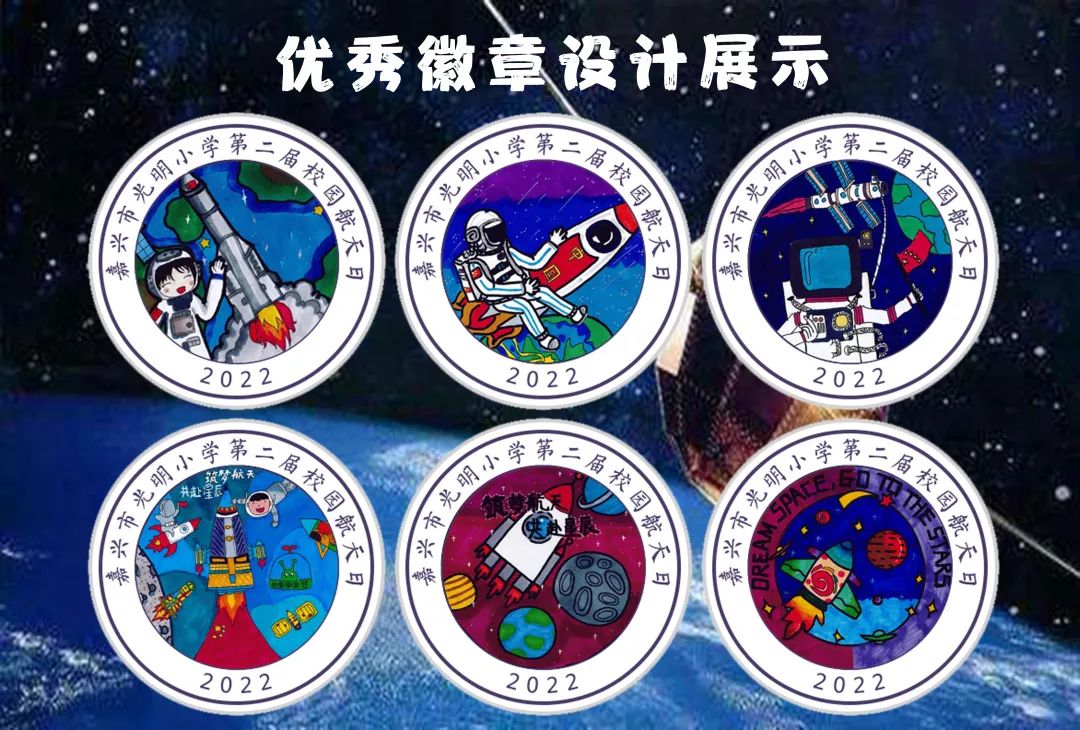 "筑梦航天 共赴星辰" 嘉兴市光明小学举办第十八届科技节暨第二届"