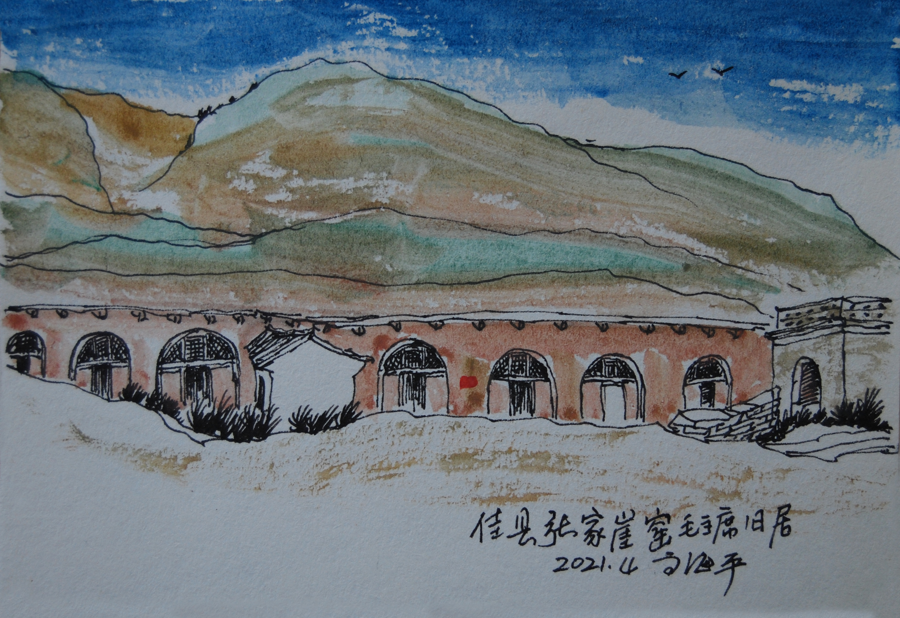 胜利之路:中共中央转战陕北旧址旧居速写作品选(高海平 绘画)