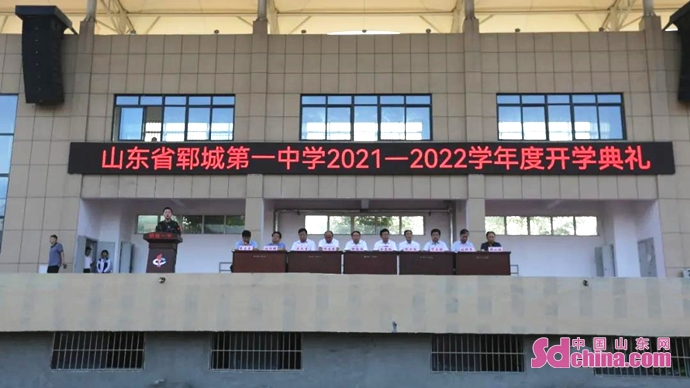 郓城一中举行2021