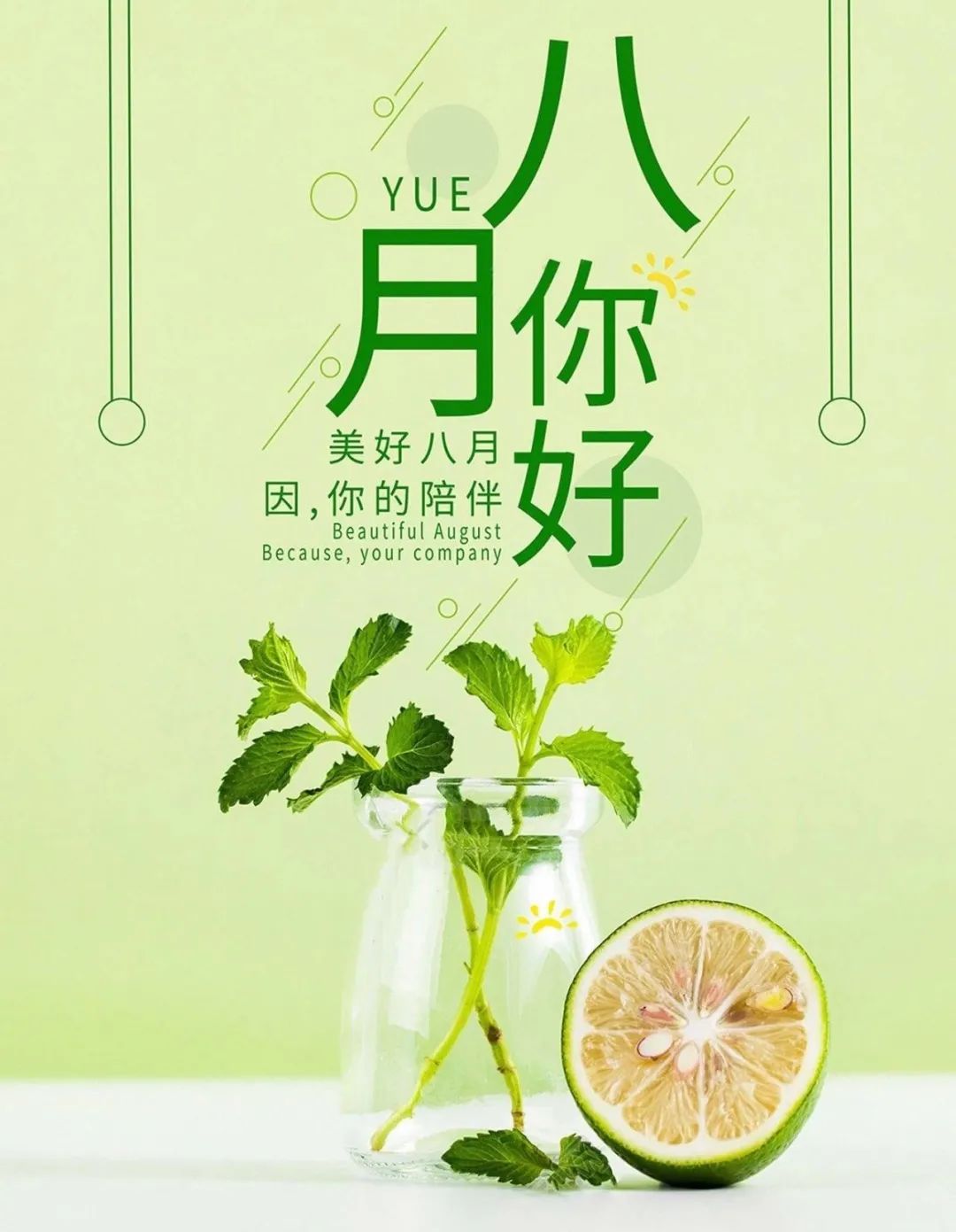 8月1日|励志 · 心语