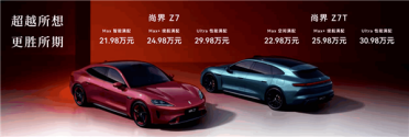 鸿蒙智行最美轿跑！尚界Z7上市：21.98万起 全系标配即满配