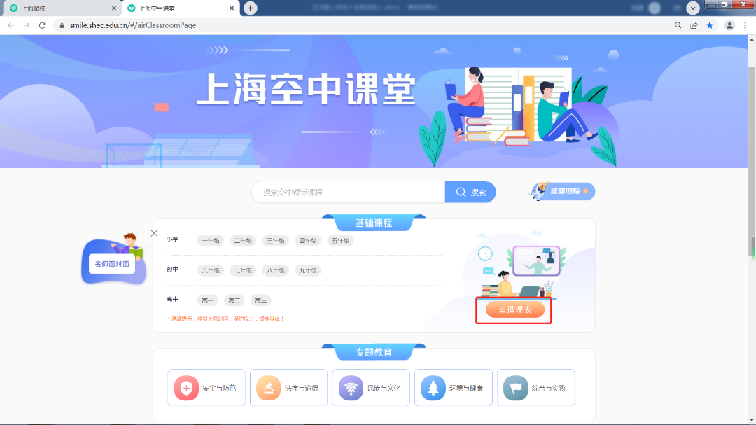 上海空中课堂用户指南发布:了解观看途径,方式和客服渠道