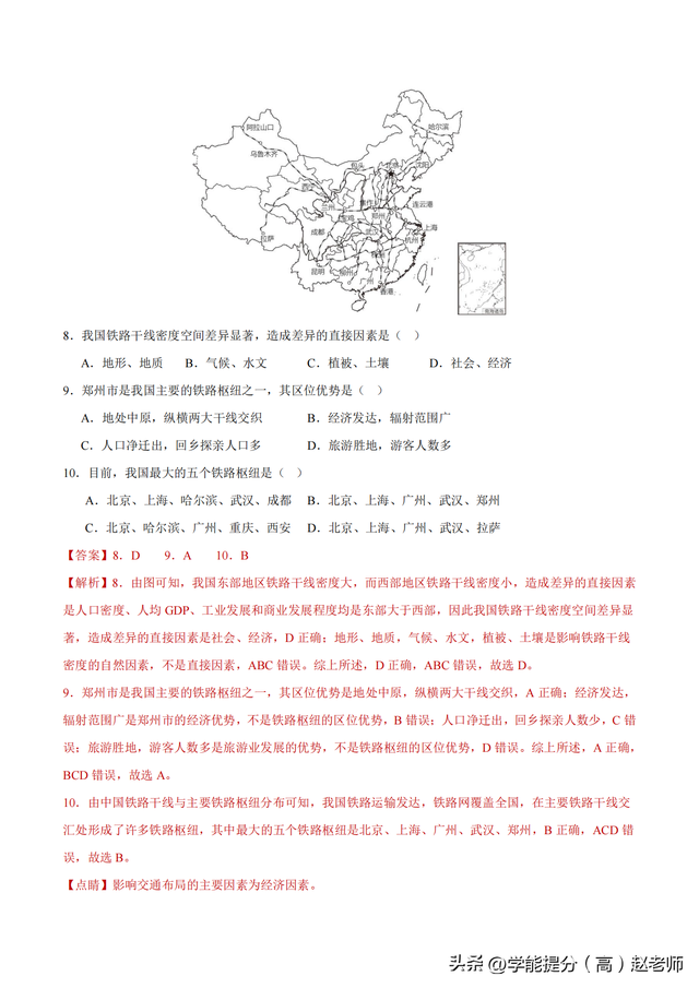 高考地理区域题！定位+分析，清晰的简单介绍