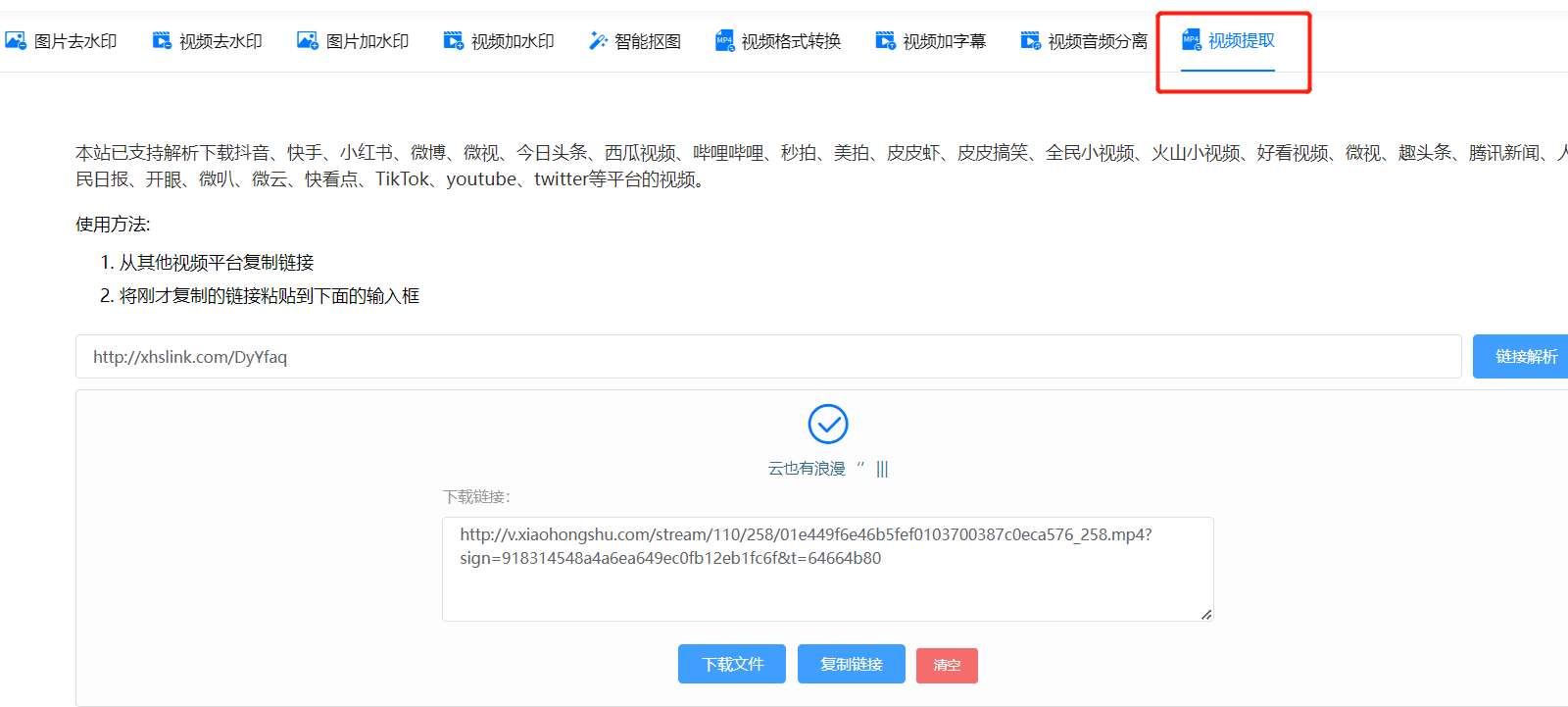 抖音去水印視頻解析在線提取網站