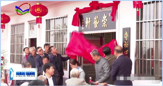 贺柱才出席我县民间艺术文化活动中心崇艺轩启动仪式