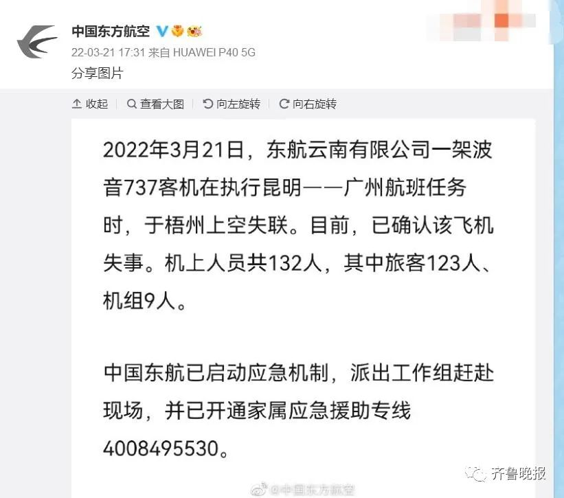 东航遇难者名单图片