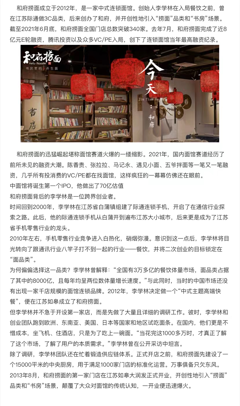 李学林的和府捞面一开业便迅速爆火