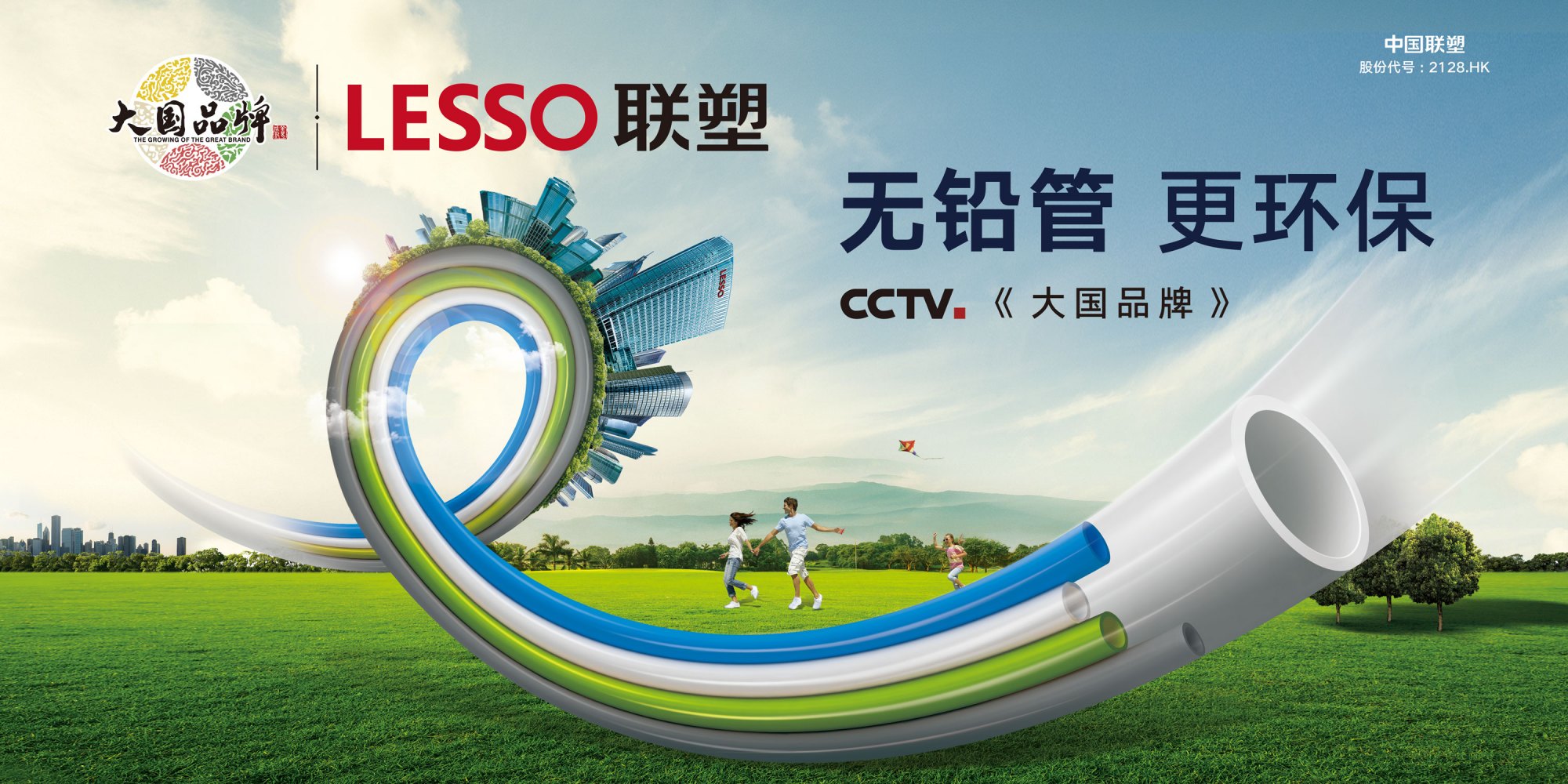 中国联塑上半年业绩多点开花,实现稳健增长