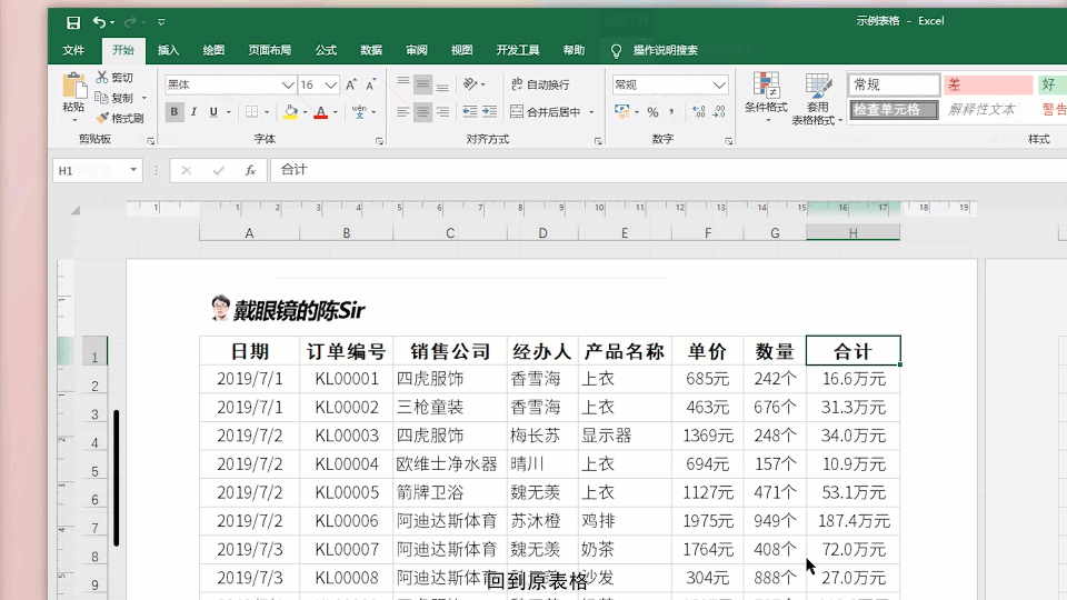 excel基础知识:随心所欲地设置任何页眉,页脚和水印的方法