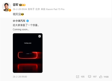 雷军预热：小米汽车惊喜明天见！超级跑车要来了