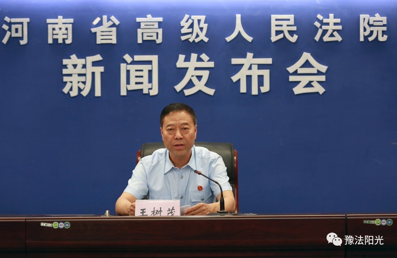 河南省高级人民法院党组副书记王树茂投案自首,接受审查调查