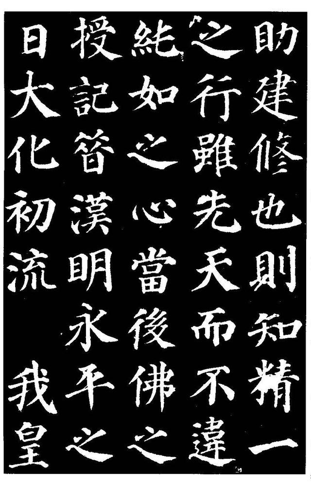 颜真卿《多宝塔碑》高清