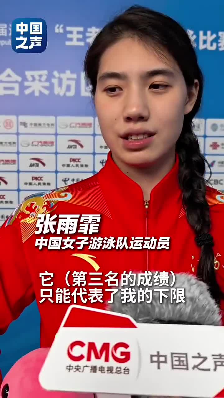 张雨霏谈于子迪:她现在受到的关注太多了,不要给她太多压力