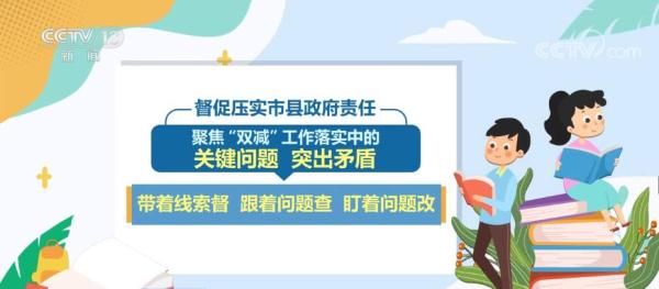 构建四级联动督导工作机制 进一步推进"双减"工作落实落细