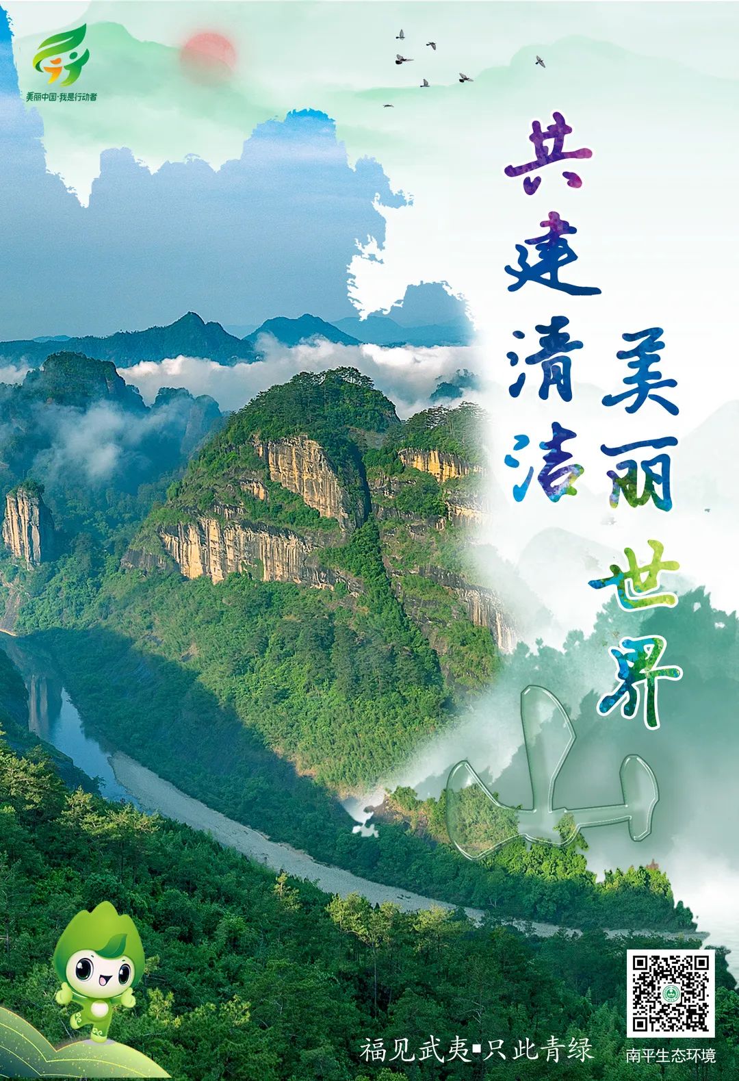 分别以武夷山国家公园,武夷山九曲溪,政和凤头楠木林