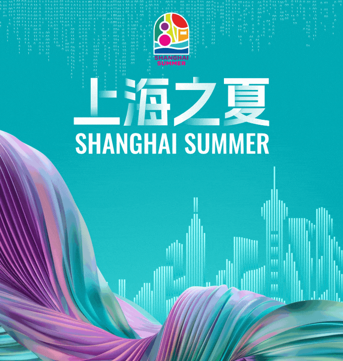 商旅文体展联动!首届“上海之夏”国际消费季重点活动抢先看