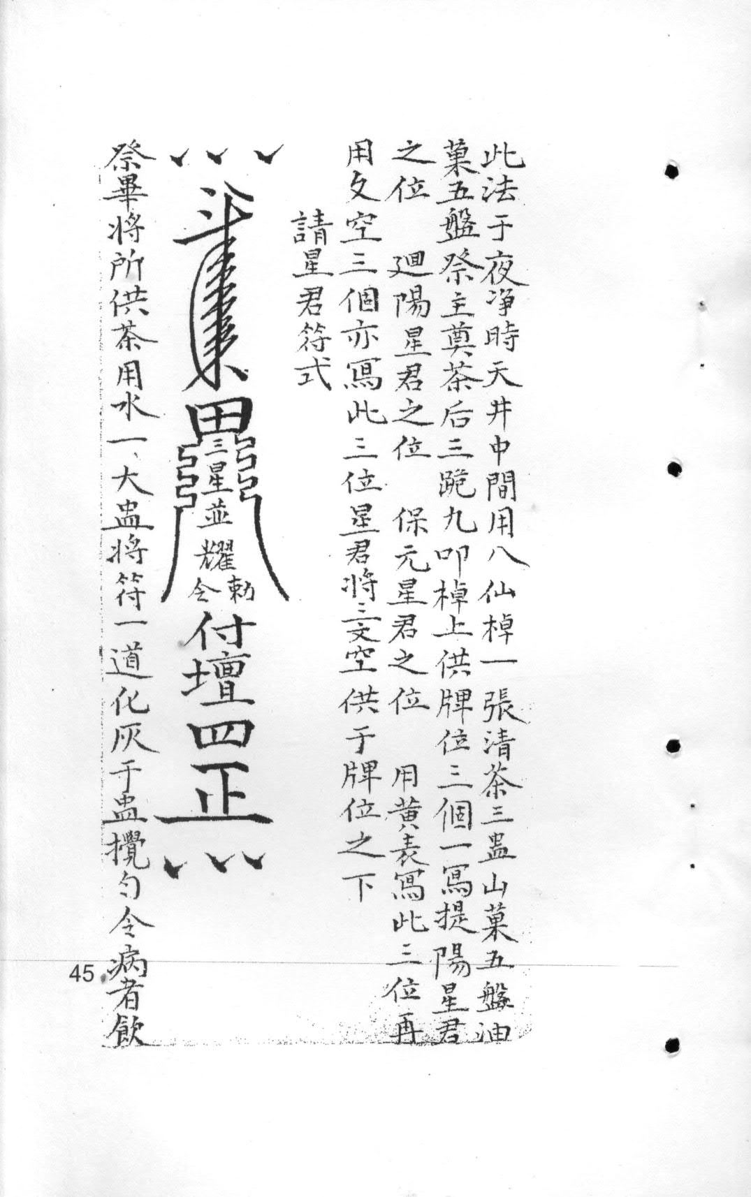道教文化《十二光通神符书》上下册