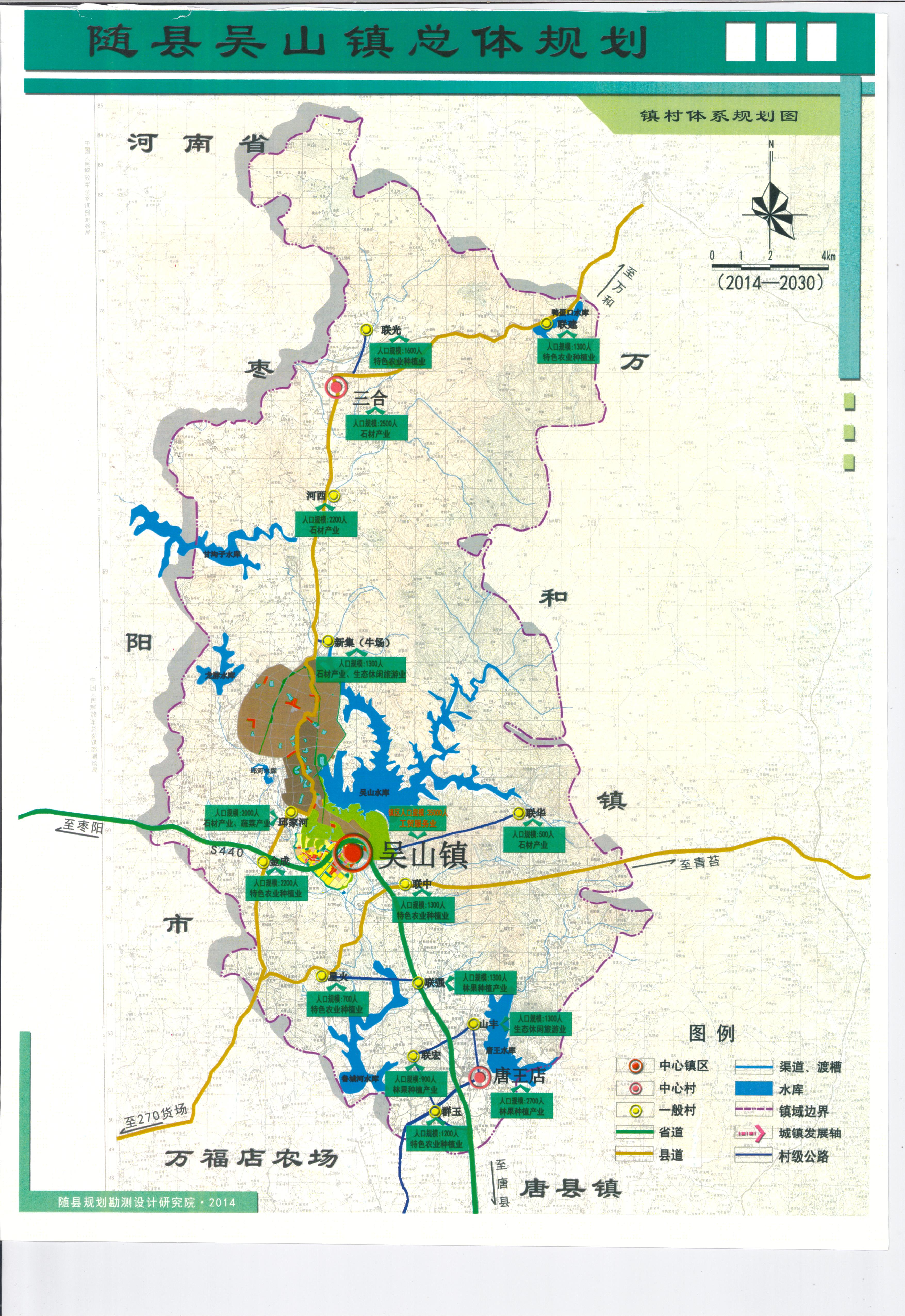 随县吴山镇总体规划(2014