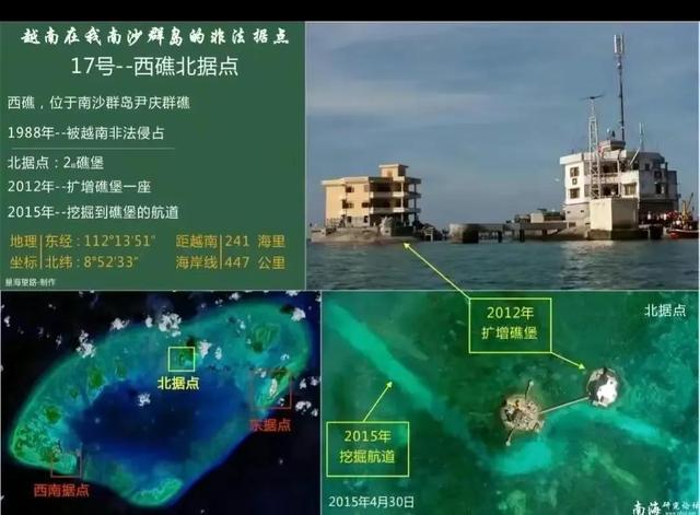 越南侵占尹庆群礁东中西三个岛礁