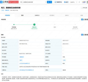 小米汽车公布“风刀”专利：整车空气动力学大提升