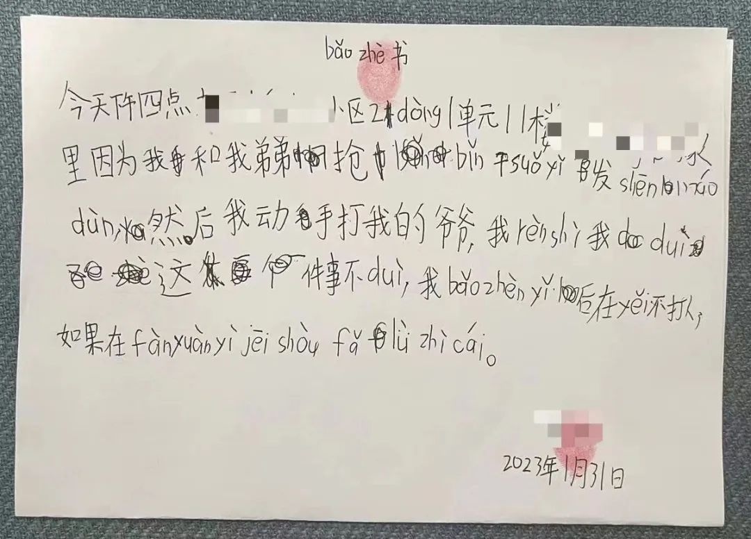 8歲男孩打爺爺被爸爸送進派出所:寫了一份滿是拼音的保證書