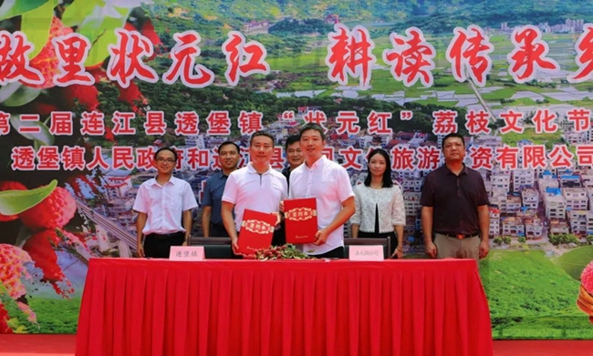 福州市连江县透堡镇第二届荔枝文化节举行 "馆读荔枝"文化品牌标志