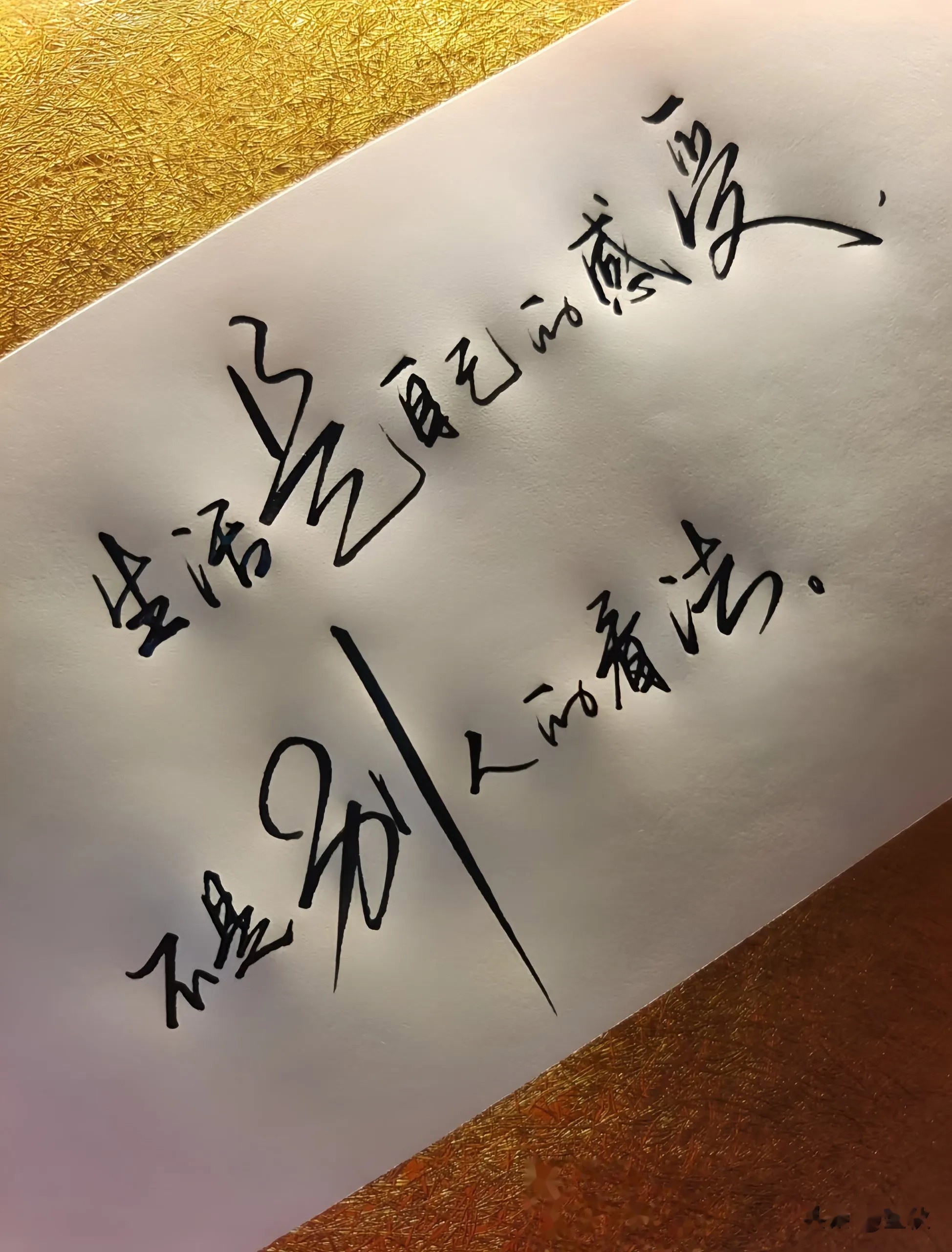 漂亮的手写字体,每天练习,在字里行间追寻着属于我的诗和远方