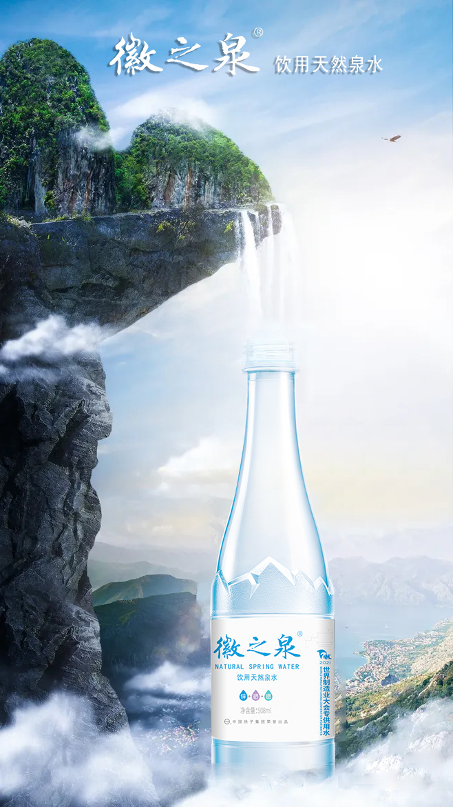 扬子徽之泉饮用天然泉水