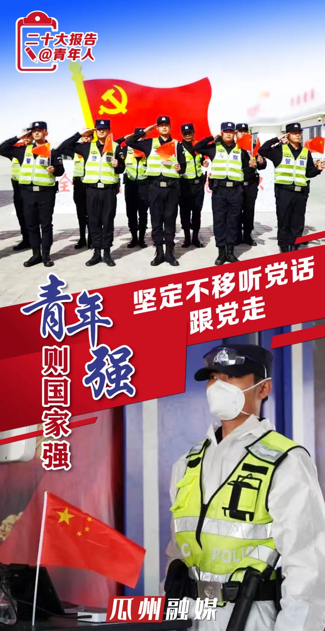 二十大时光丨@青年人:青年强则国家强