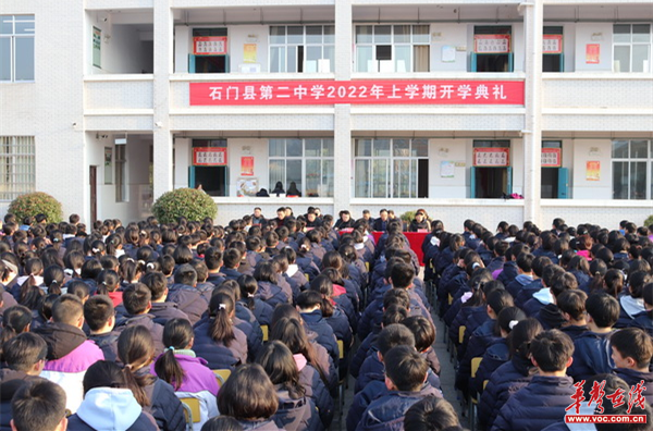 石门二中:凝心聚力启新程 铆足"虎"劲向未来