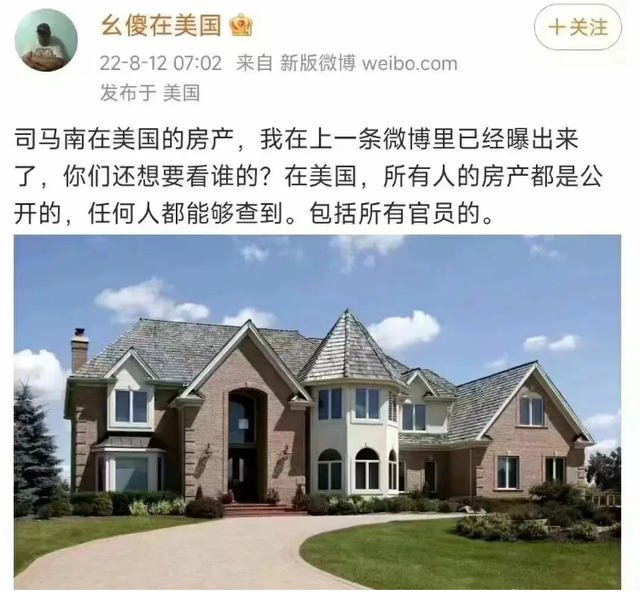 听说司马南在美国有房产?这都不是个事儿