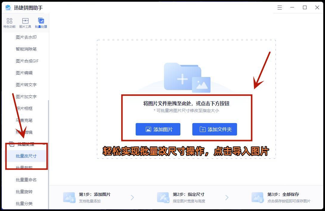 如何為圖片批量改尺寸大小呢?試試看這幾種方法