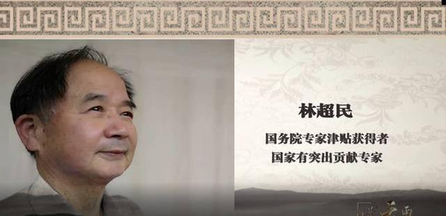 林超民-薪火相传 继长增高(三)