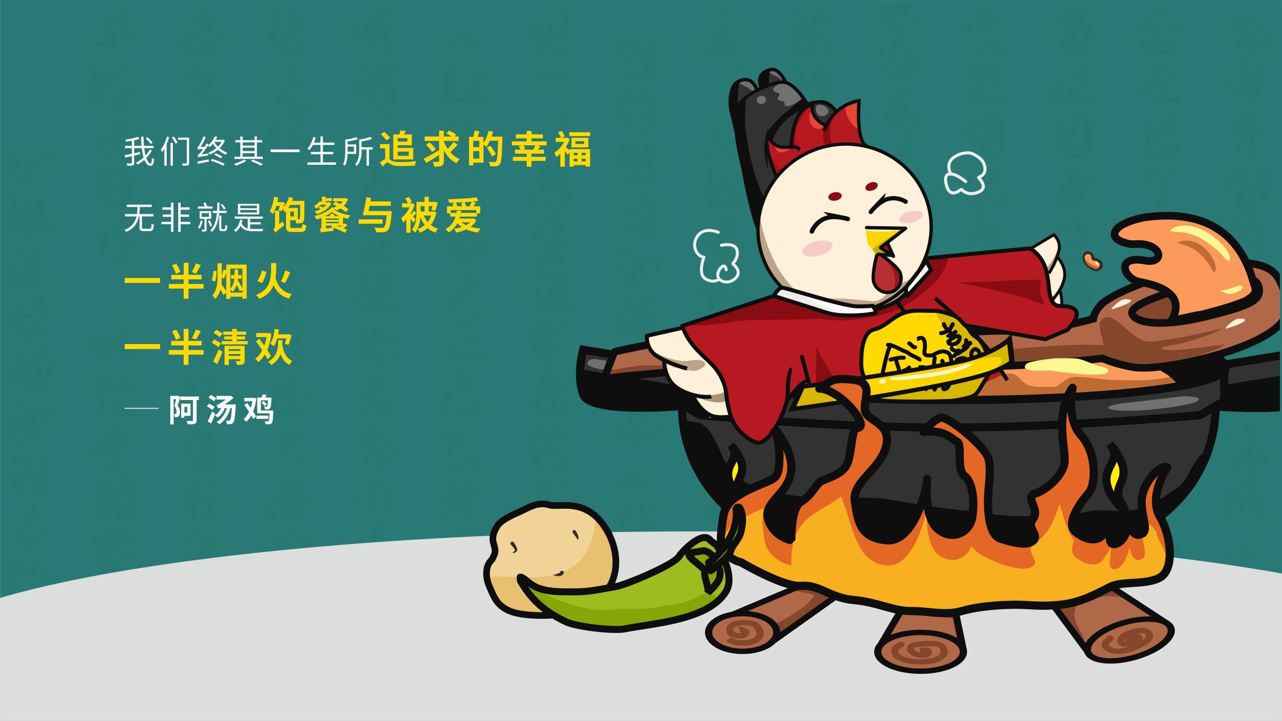 餐饮全案策划设计:金汤嘉黄焖鸡(创蕴天成案例)