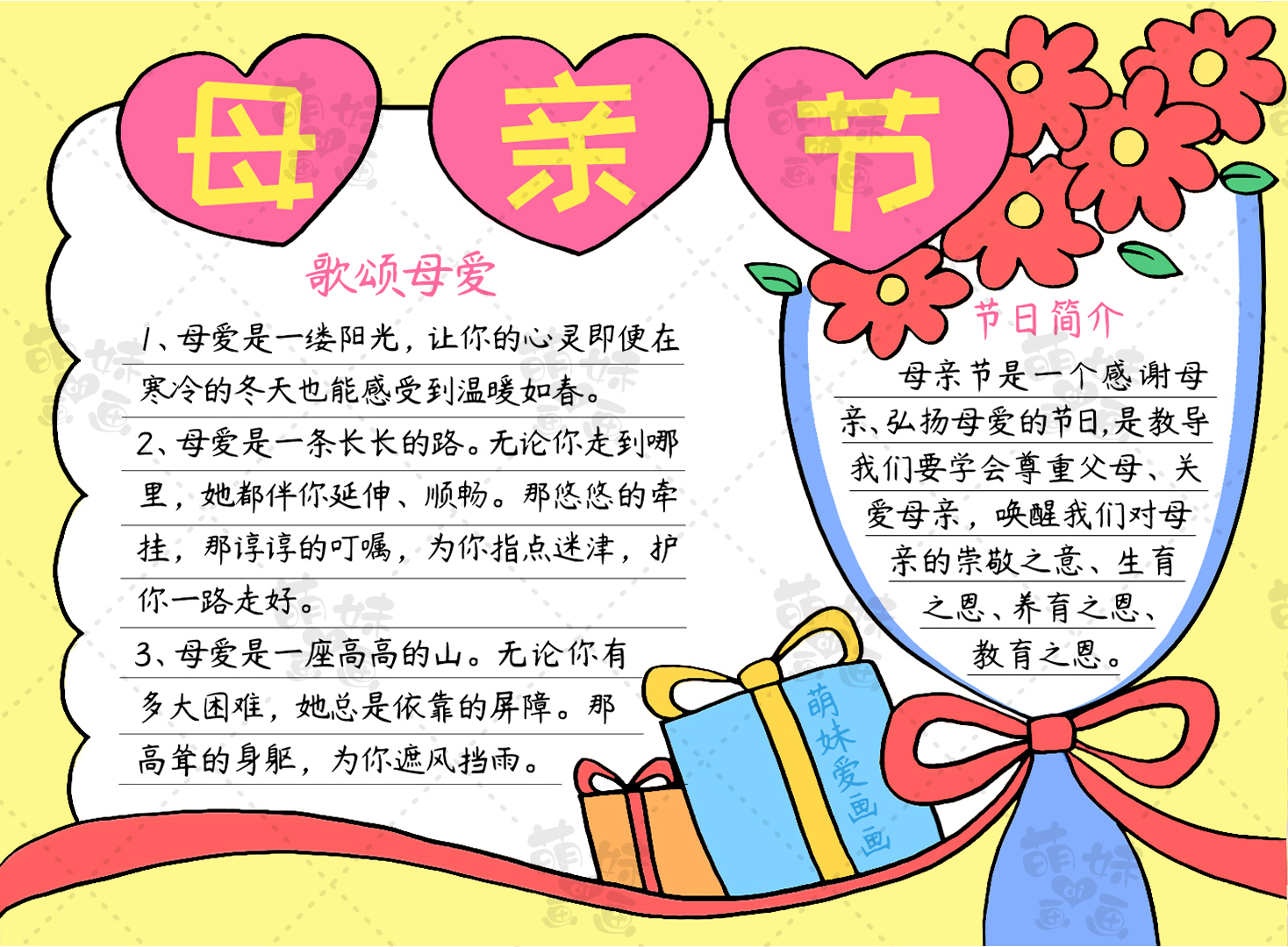 学画简单又漂亮的母亲节手抄报,含内容文字